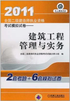 二级建造师考试历年试题_2
