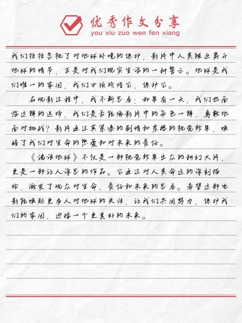流浪地球感悟50字_1