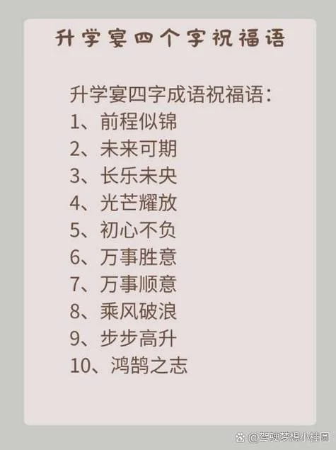 大学祝福语四字成语_1