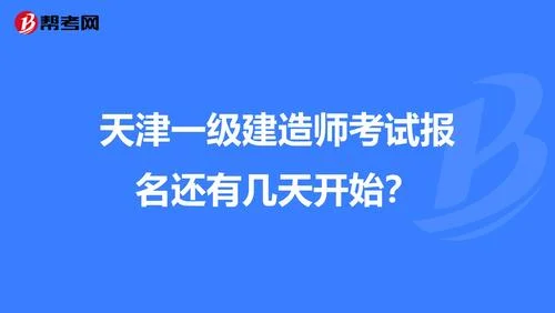 天津一级建造师招聘信息_1