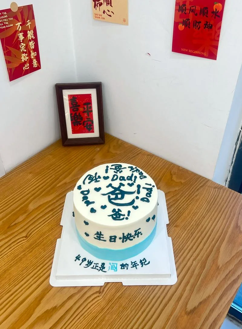 爸爸生日送蛋糕_2