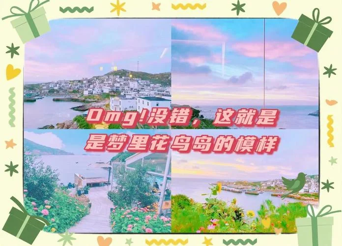 舟山花鸟岛旅游攻略_1