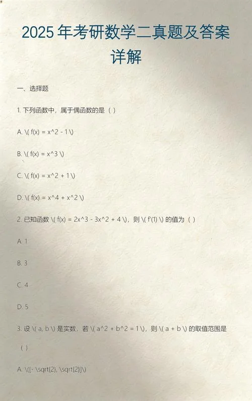 2019数学二考研大纲pdf_2