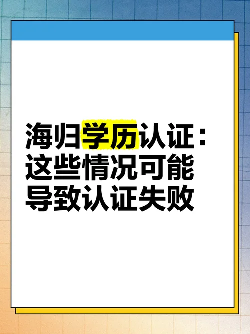 海归学位认证_2