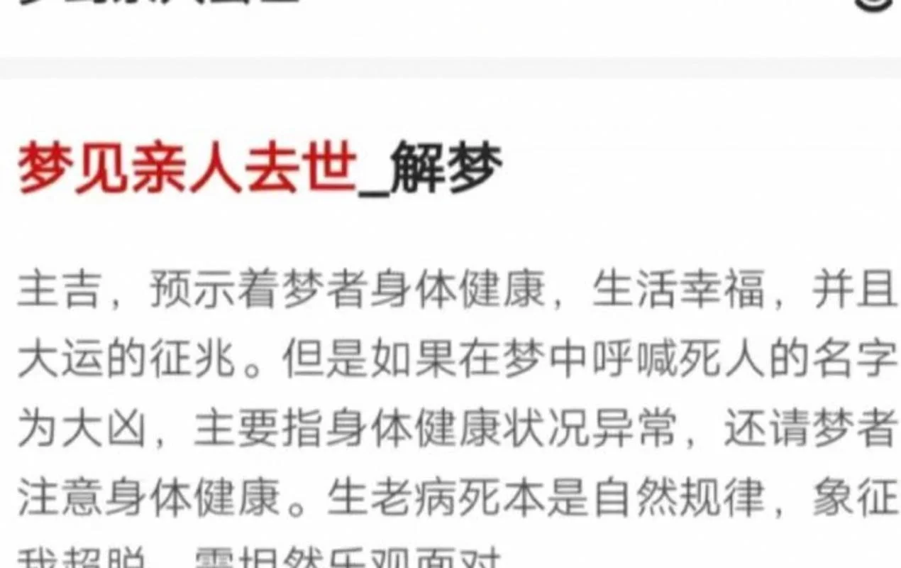 梦到和去世的人在一起_1