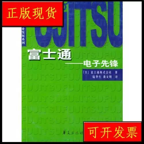 富士通公司的历史_2