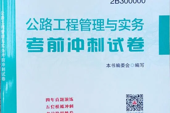 二级建造师公路历年真题-二建公路真题