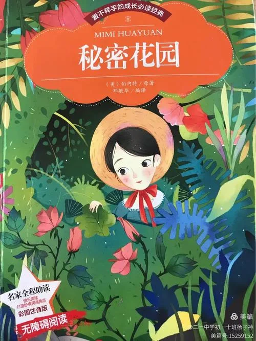秘密花园明白的道理_2