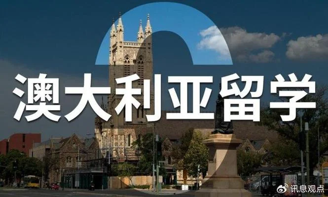 免费留学澳洲_2
