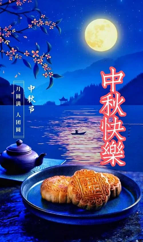 中秋节送同事祝福语大全_1
