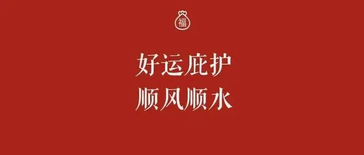 本命年背三年是哪三年_2