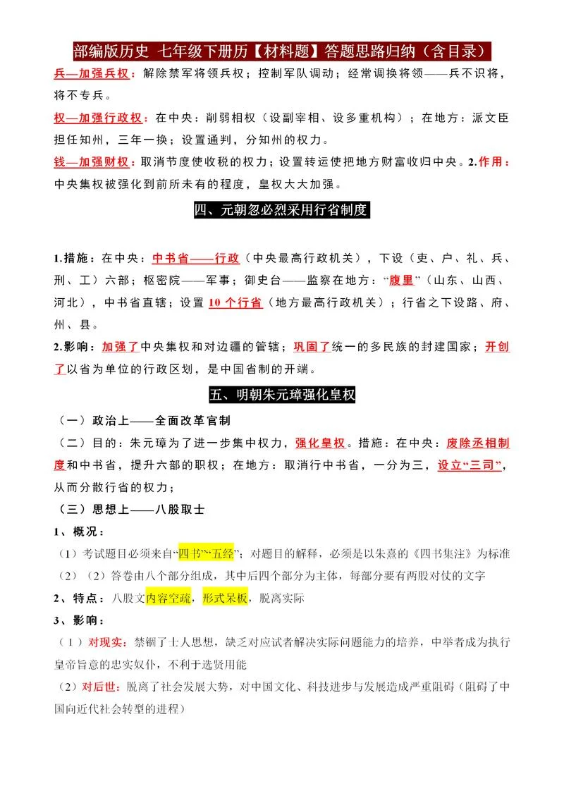 历史题答题技巧_1