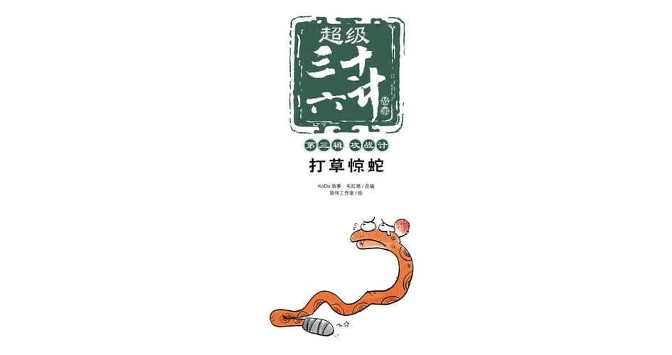 打草惊蛇的故事和道理-打草惊蛇启示