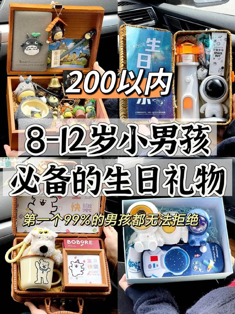 儿子12岁生日送什么礼物好_1