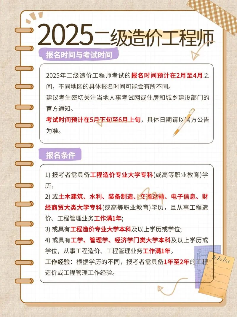 二级造价工程师报考需要什么条件_2