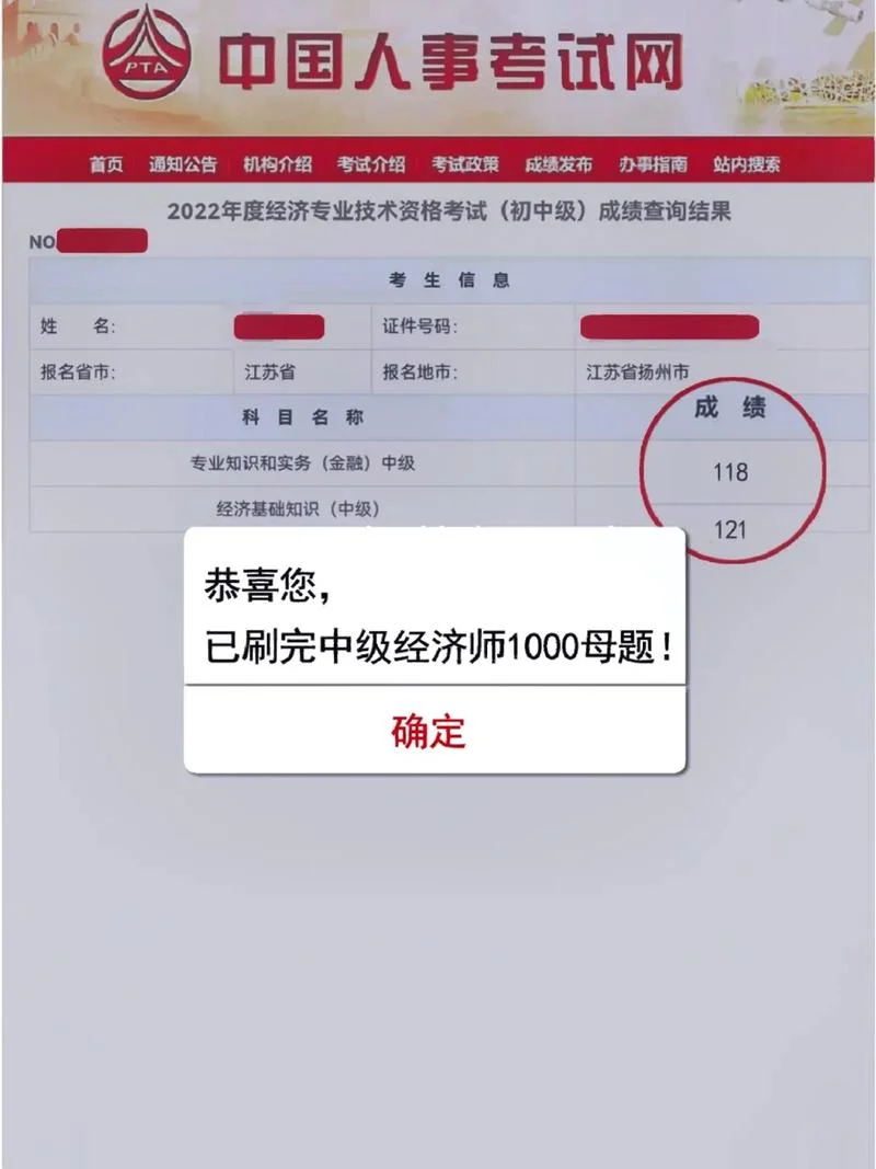 2018年中级考试成绩查询_1