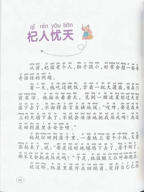 杞人忧天文言文的道理_1