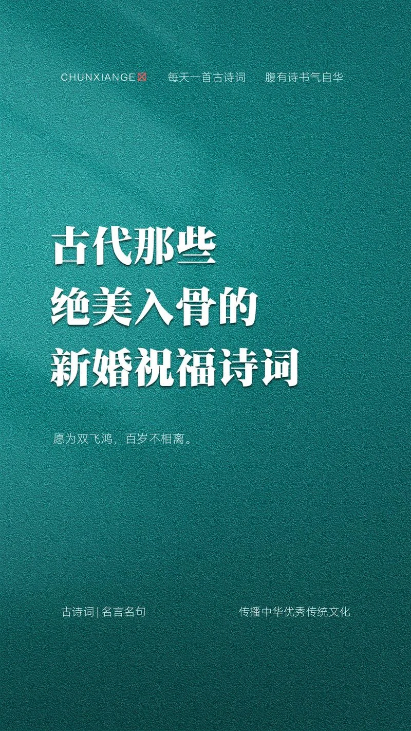 新婚祝福诗词歌赋_1