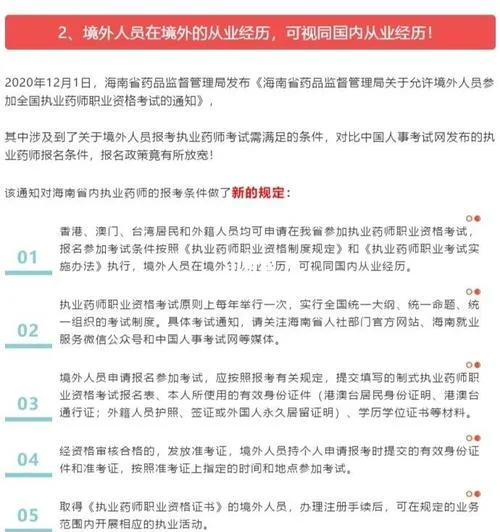 2021年执业药师中专报名条件_1