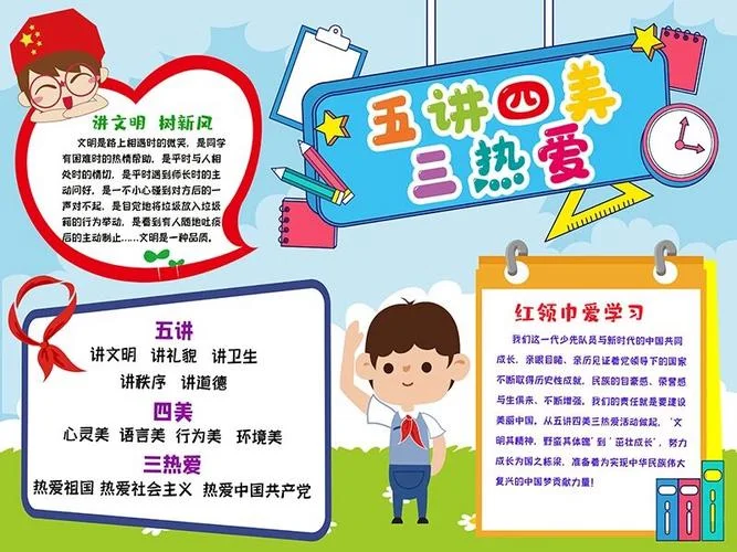 五讲四美三热爱出处-五讲四美三热爱