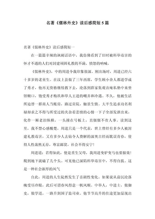 孔子传读后感-孔子传读后感
