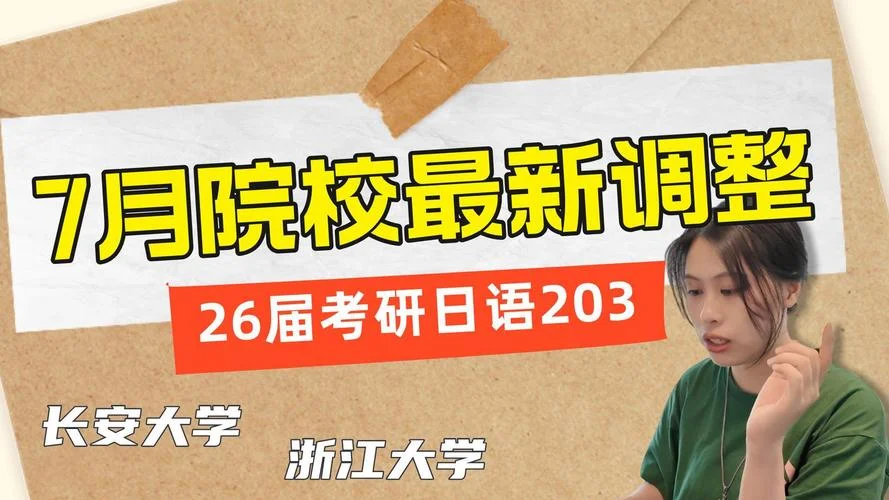 考研考日语203的学校-招收日语203考研院校