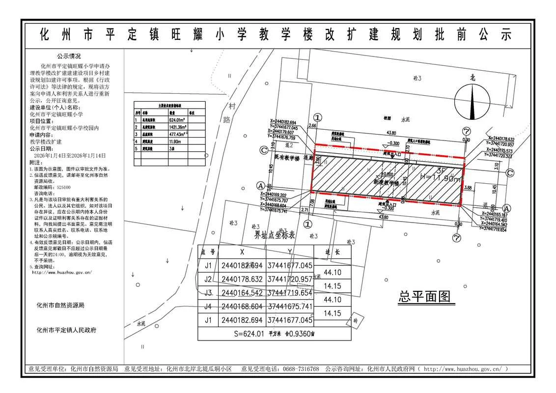 太师庄中学占地面积_2