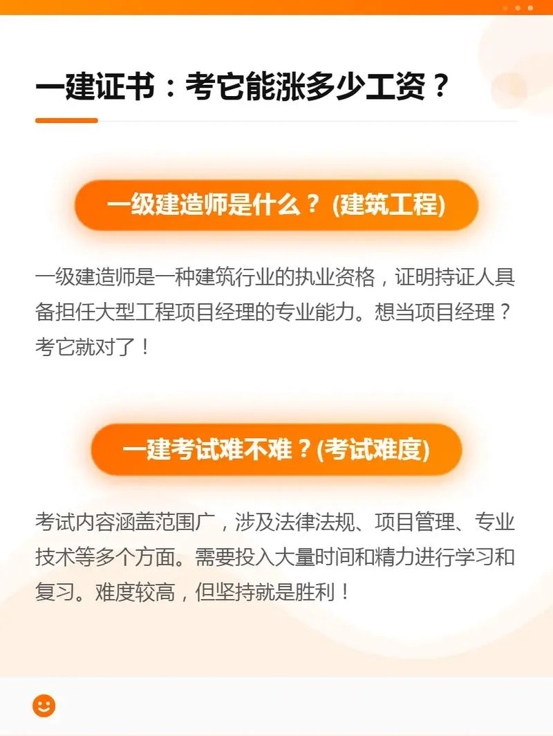 一建一般工资多少_2