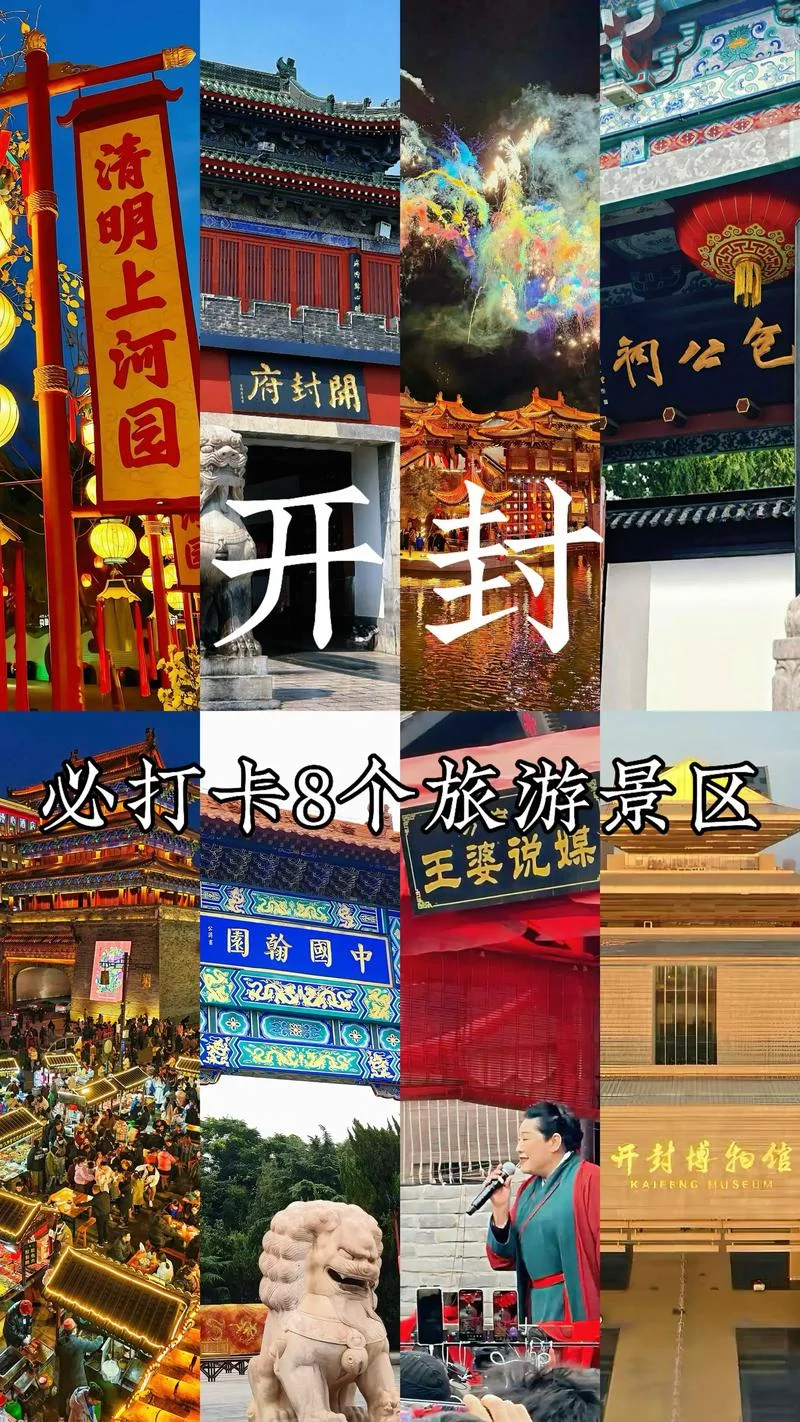 开封景点图片大全_1