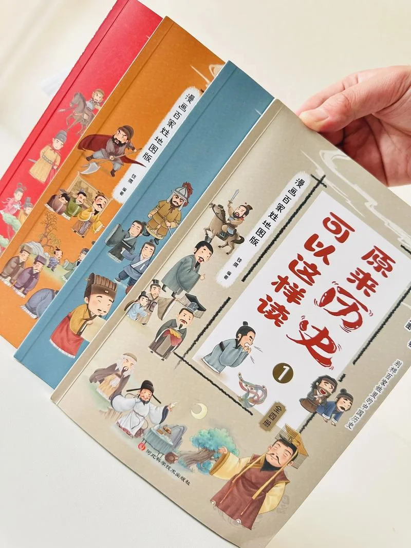历史漫画书推荐6-12岁_1