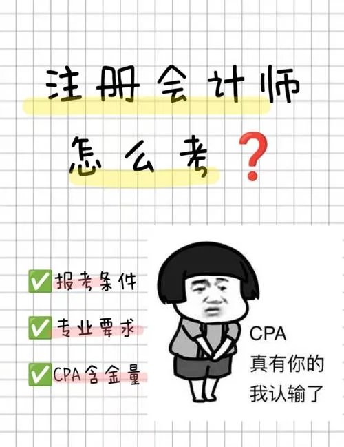 cpa有什么报考条件_2