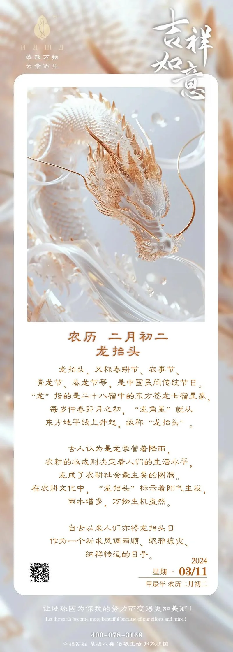 2月2龙抬头历史-2 月 2 日龙抬头历史