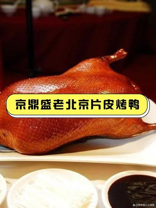 北京有名的鸭货叫什么_2