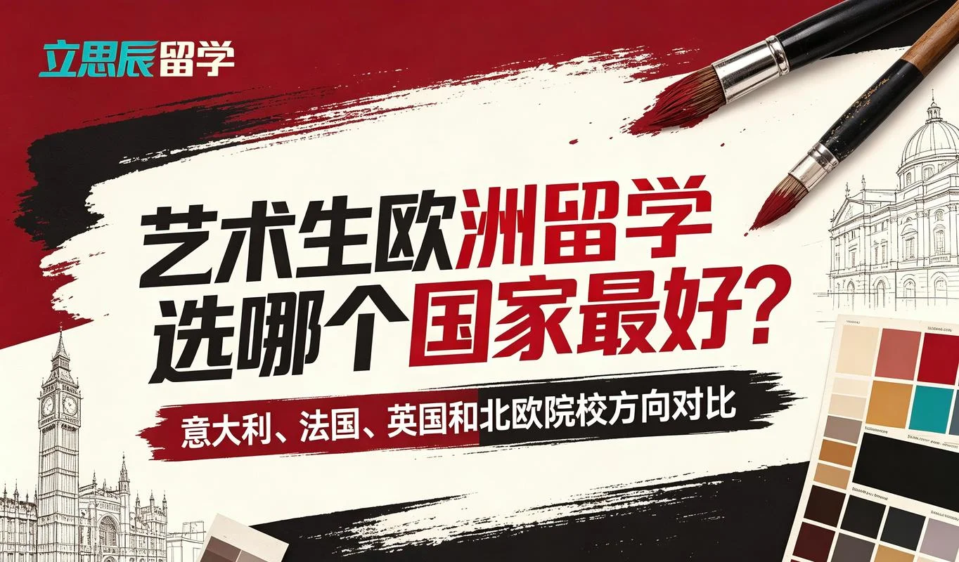 欧洲艺术留学中心_1