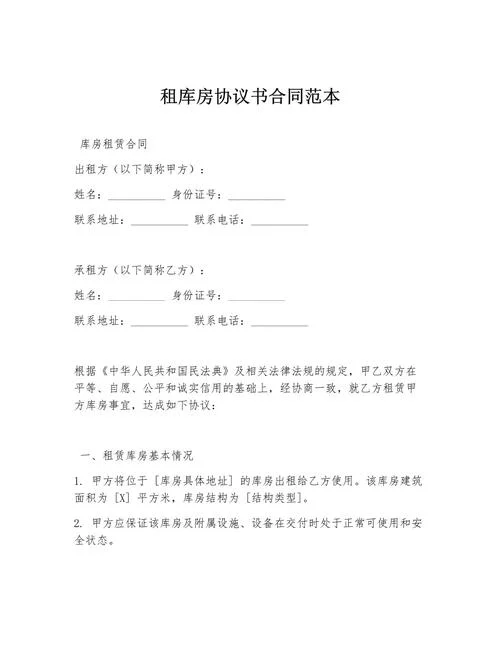冷库出租合同怎么写_2