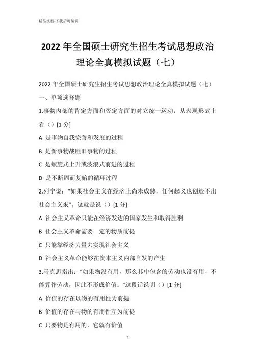 政治考研题目分布_2