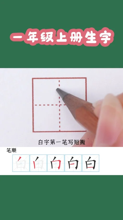 很白的拼音怎么写_2