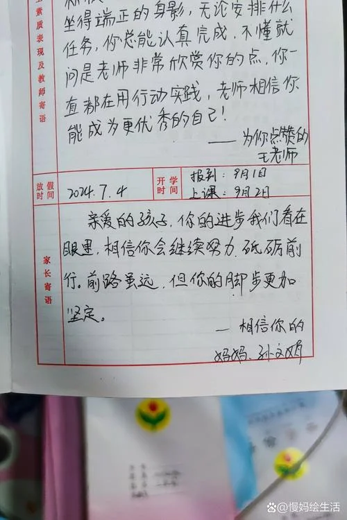 学生假期家长评价怎么写_2