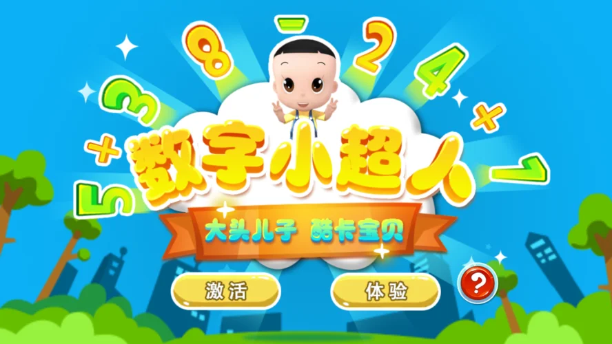 超人软件叫什么_1