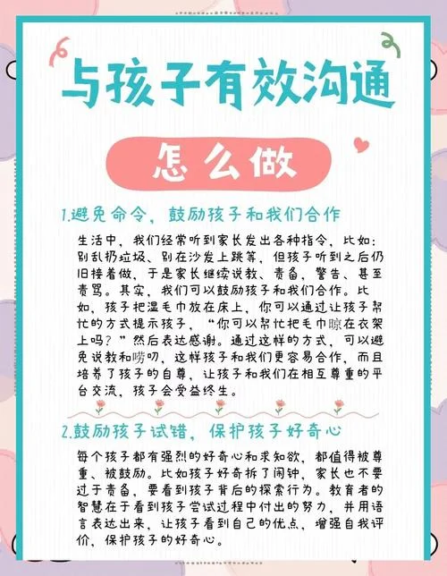与孩子沟通的心得体会-亲子沟通心得