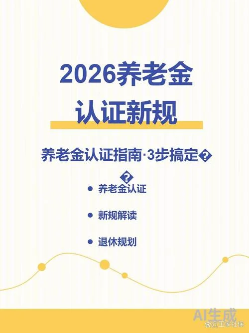城乡老年人养老金认证_2