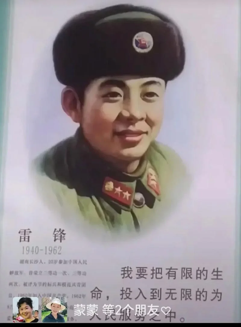 雷锋日是几月几号_2