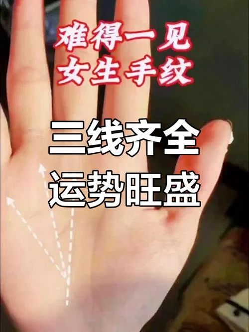 手相三条线连着-手相三号线连