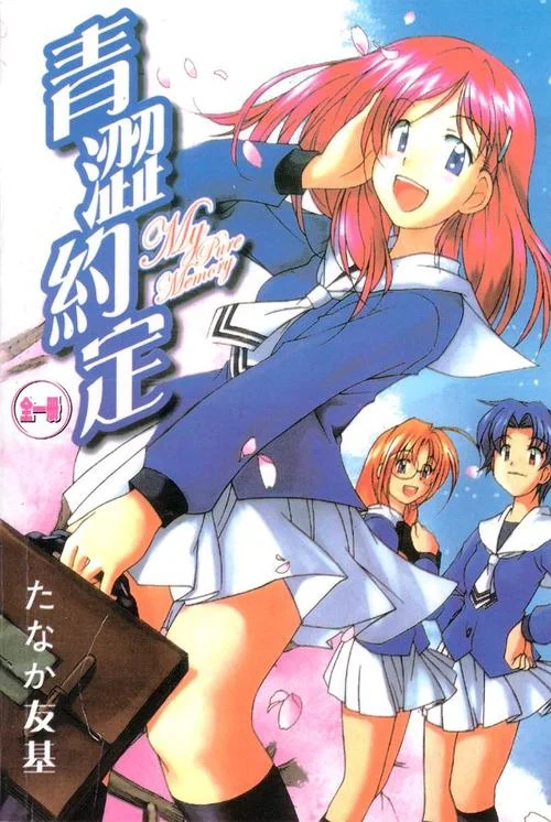 青涩漫画改名叫什么了_1