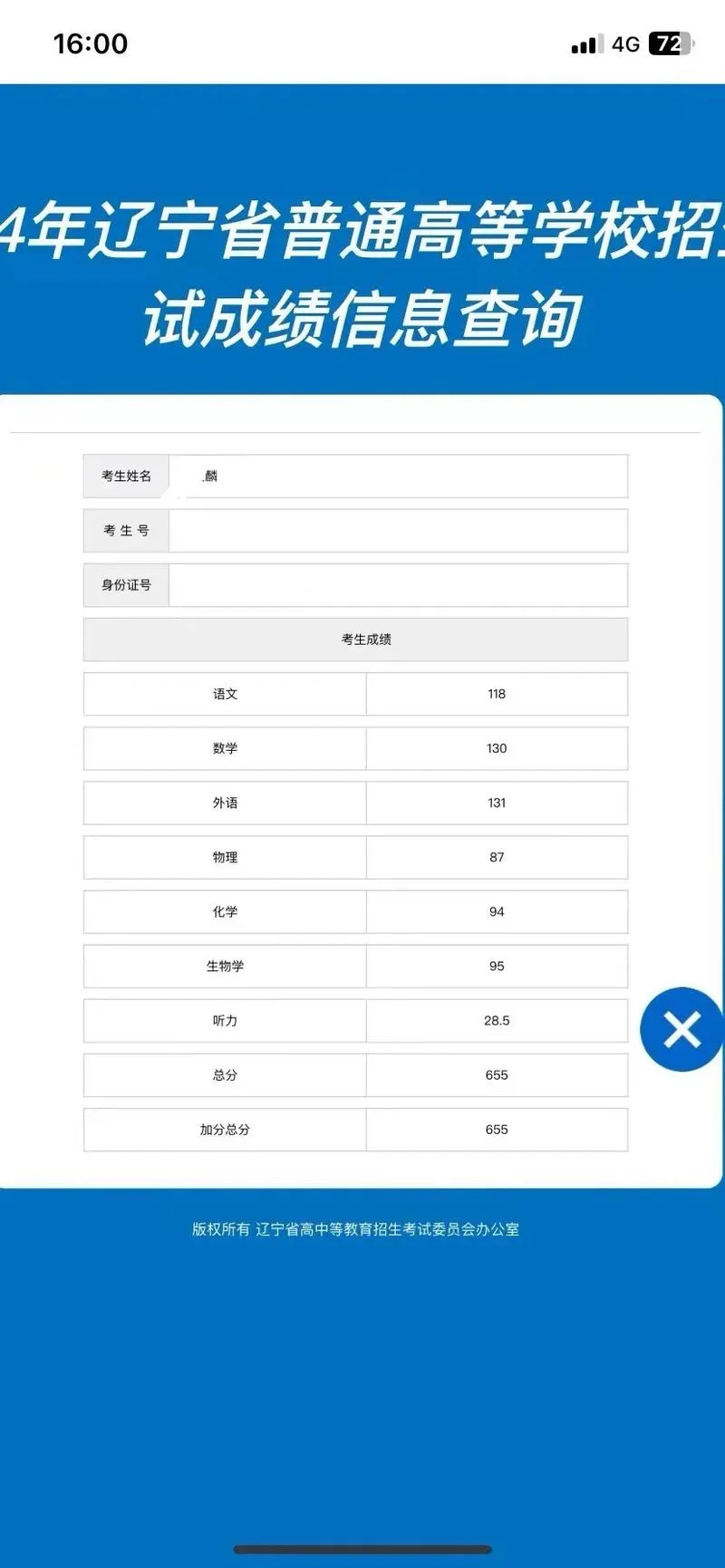 怎么查2016年高考成绩_1