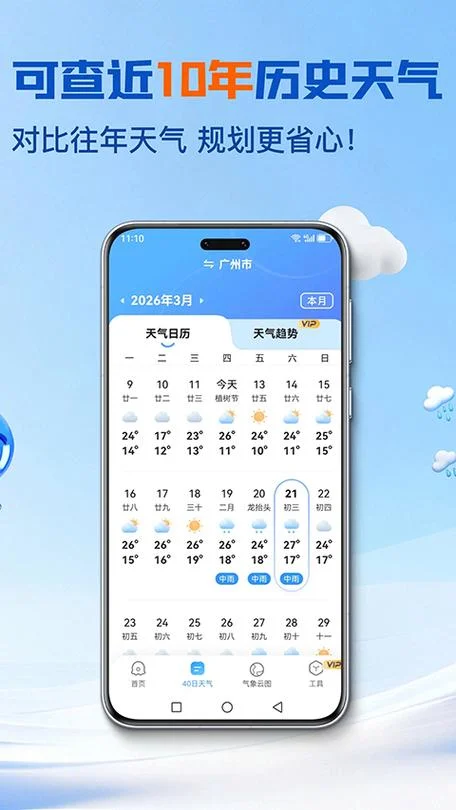 沧州历史天气查询2345-沧州历史天气查询