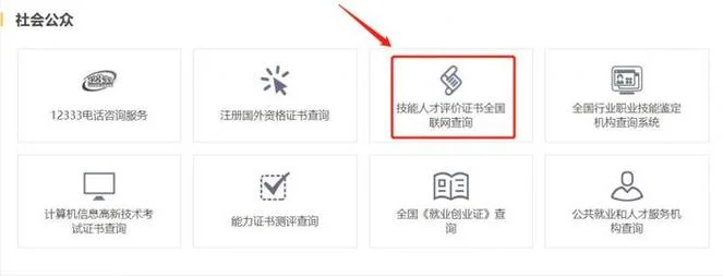 技能人才评价证书官网入口查询_2