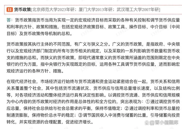 货币银行学考研简答题_1