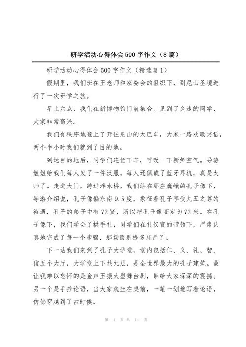 参观学校心得体会-参观学校心得体会