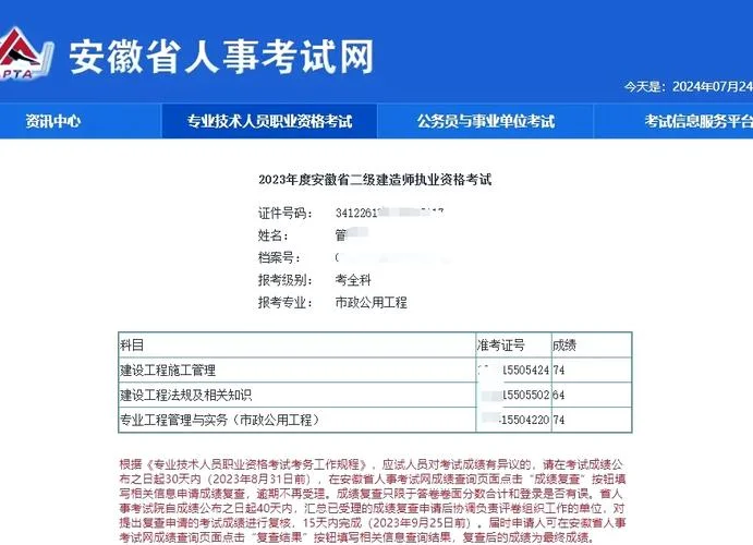 安徽二建考试吧_1